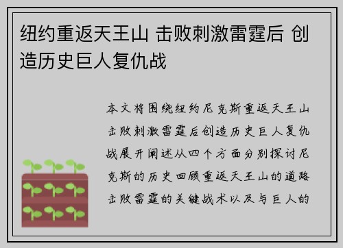 纽约重返天王山 击败刺激雷霆后 创造历史巨人复仇战